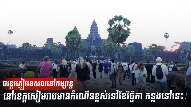 វិស័យទេសចរណ៍
