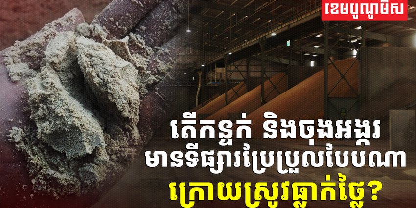 វិស័យស្រូវអង្ករ