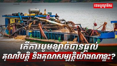 អាជីវកម្មបូមខ្សាច់