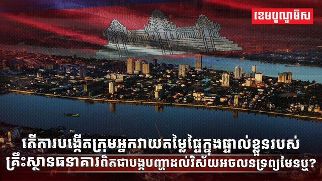 វិស័យអចលនទ្រព្យ