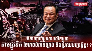 ការបាញ់ប្រហារតាមផ្លូវទឹក