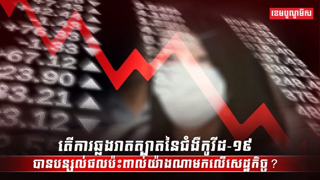 វិស័យសេដ្ឋកិច្ច