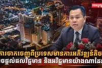 ការអភិវឌ្ឍន៍តិចតួច