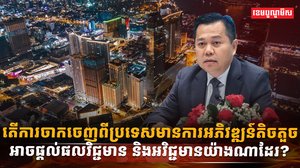 ការអភិវឌ្ឍន៍តិចតួច