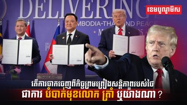 កិច្ចព្រមព្រៀងសន្តិភាព