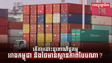 វិស័យពាណិជ្ជកម្ម