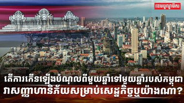 វិស័យសេដ្ឋកិច្ច