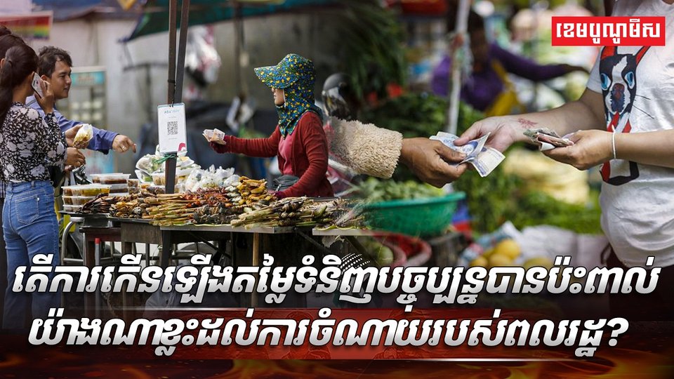 ថ្លៃទំនិញ