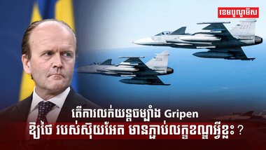 Gripen