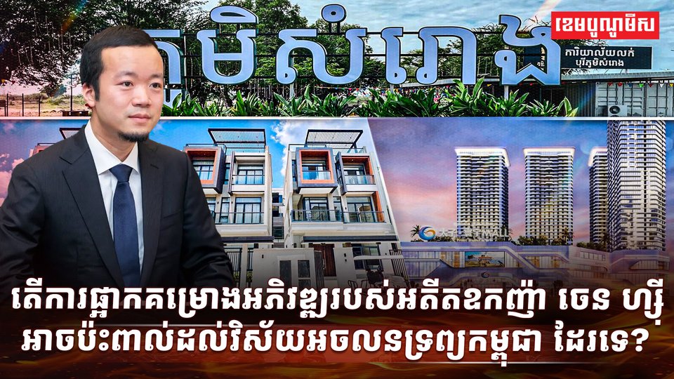 វិស័យអចលនទ្រព្យ