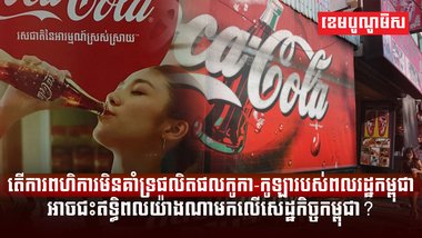 កូកា-កូឡារ
