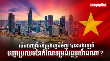 ទីក្រុងហូជីមិញ