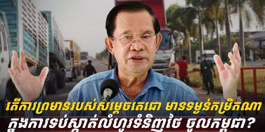 ទំនិញខុសច្បាប់