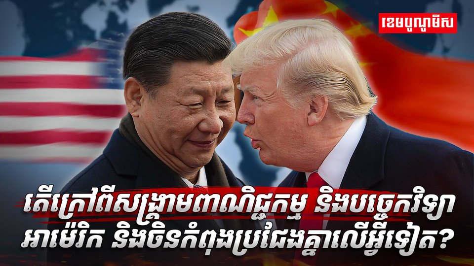 សង្គ្រាមពាណិជ្ជកម្ម