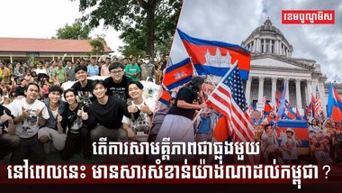 ការសាមគ្គីភាពជាធ្លុងមួយ