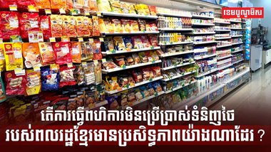 ផលិតផលថៃ
