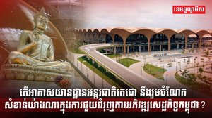 វិស័យអាកាសចរណ៍
