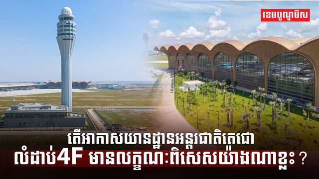 វិស័យអាកាសចរណ៍