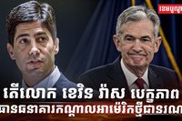 វិស័យធនាគារ