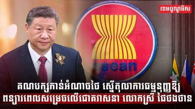 កិច្ចប្រជុំកំពូលអាស៊ាន