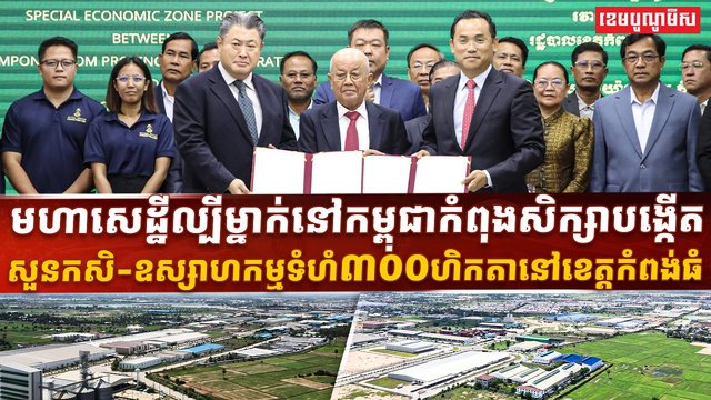 សួនកសិ-ឧស្សាហកម្ម