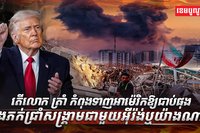 វិបត្តិមជ្ឈិមបូព៌ា