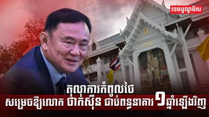 តុលាការកំពូលថៃ