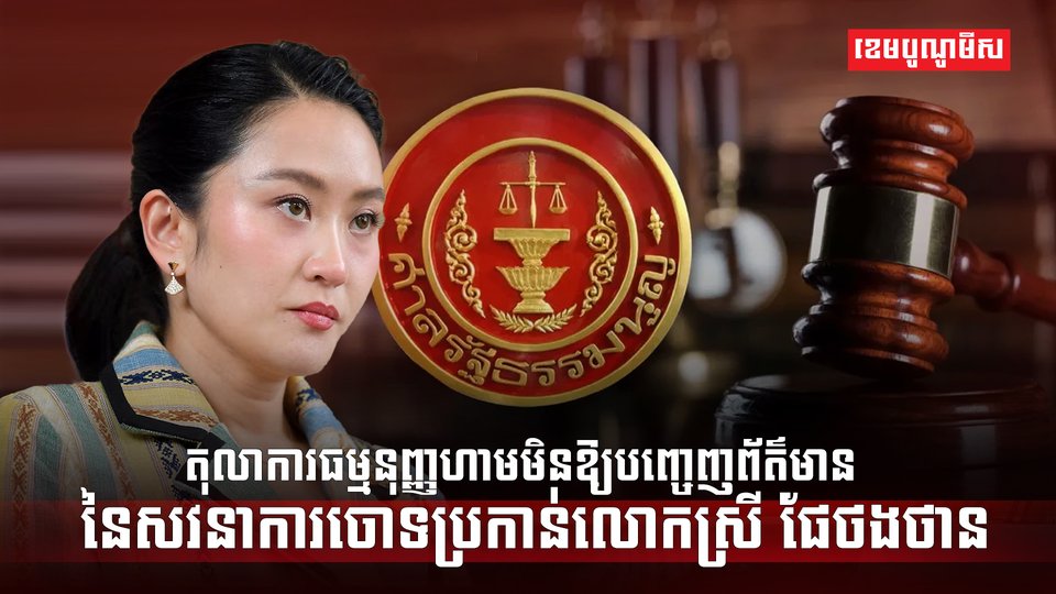 លោកស្រី ផែថងថាន