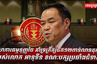 តុលាការធម្មនុញ្ញថៃ
