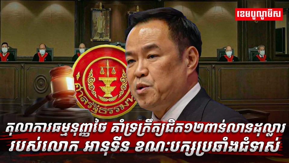 តុលាការធម្មនុញ្ញថៃ