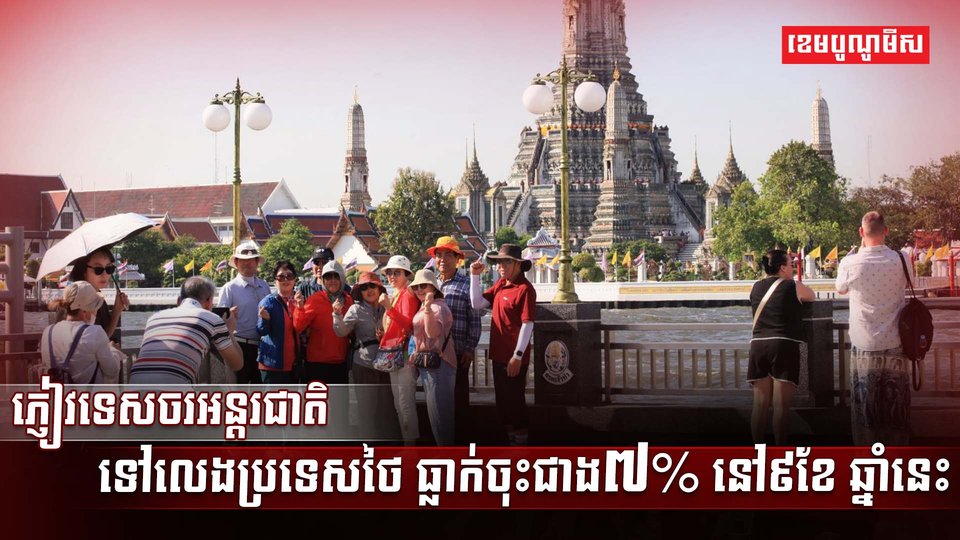 វិស័យទេសចរណ៍