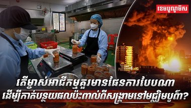 ម្ចាស់អាជីកម្ម