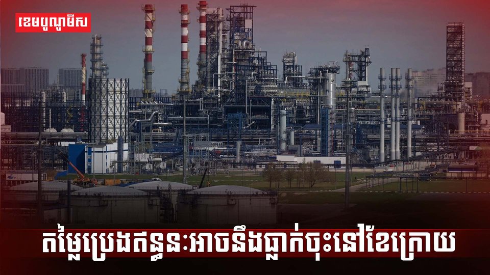 តម្លៃប្រេងឥន្ធនៈ