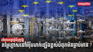 តម្លៃហ្គាស