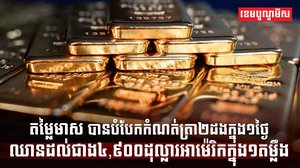 ទីផ្សារមាស
