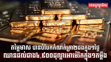 ទីផ្សារមាស