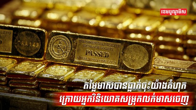 តម្លៃមាស
