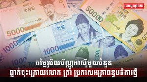 តម្លៃរូបិយប័ណ្ណ