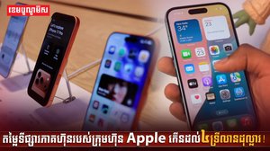 ទីផ្សារភាគហ៊ុនរបស់ក្រុមហ៊ុន Apple