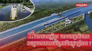 ព្រែកជីកហ្វូណនតេជោ