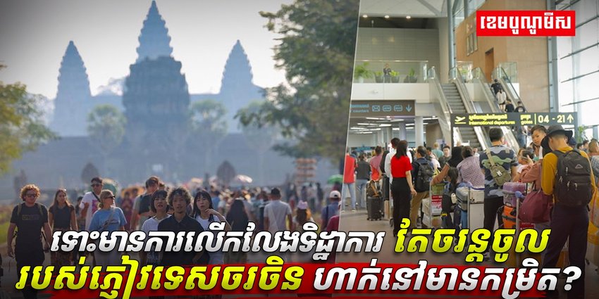 វិស័យទេសចរណ៍