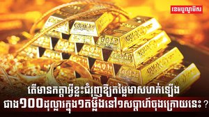 តម្លៃមាស