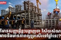 វិស័យសំណង់