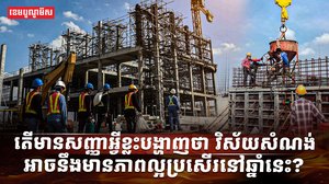 វិស័យសំណង់