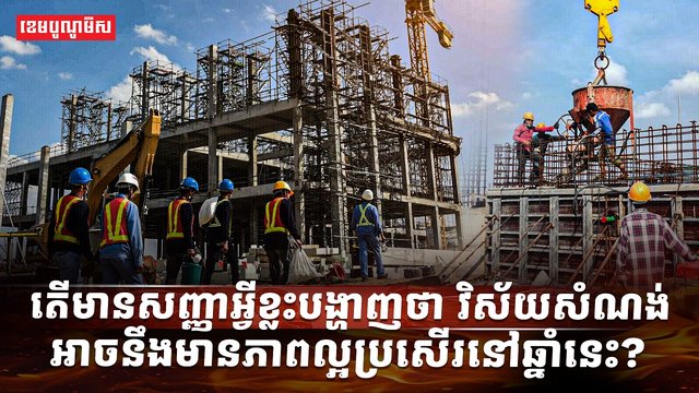 វិស័យសំណង់