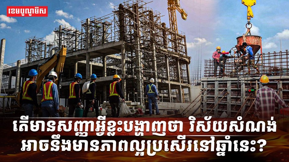 វិស័យសំណង់