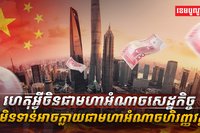 វិស័យសេដ្ឋកិច្ច