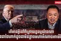 មហាអំណាចអាម៉េរិក