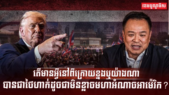 មហាអំណាចអាម៉េរិក