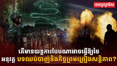 កិច្ចព្រមព្រៀងសន្តិភាព